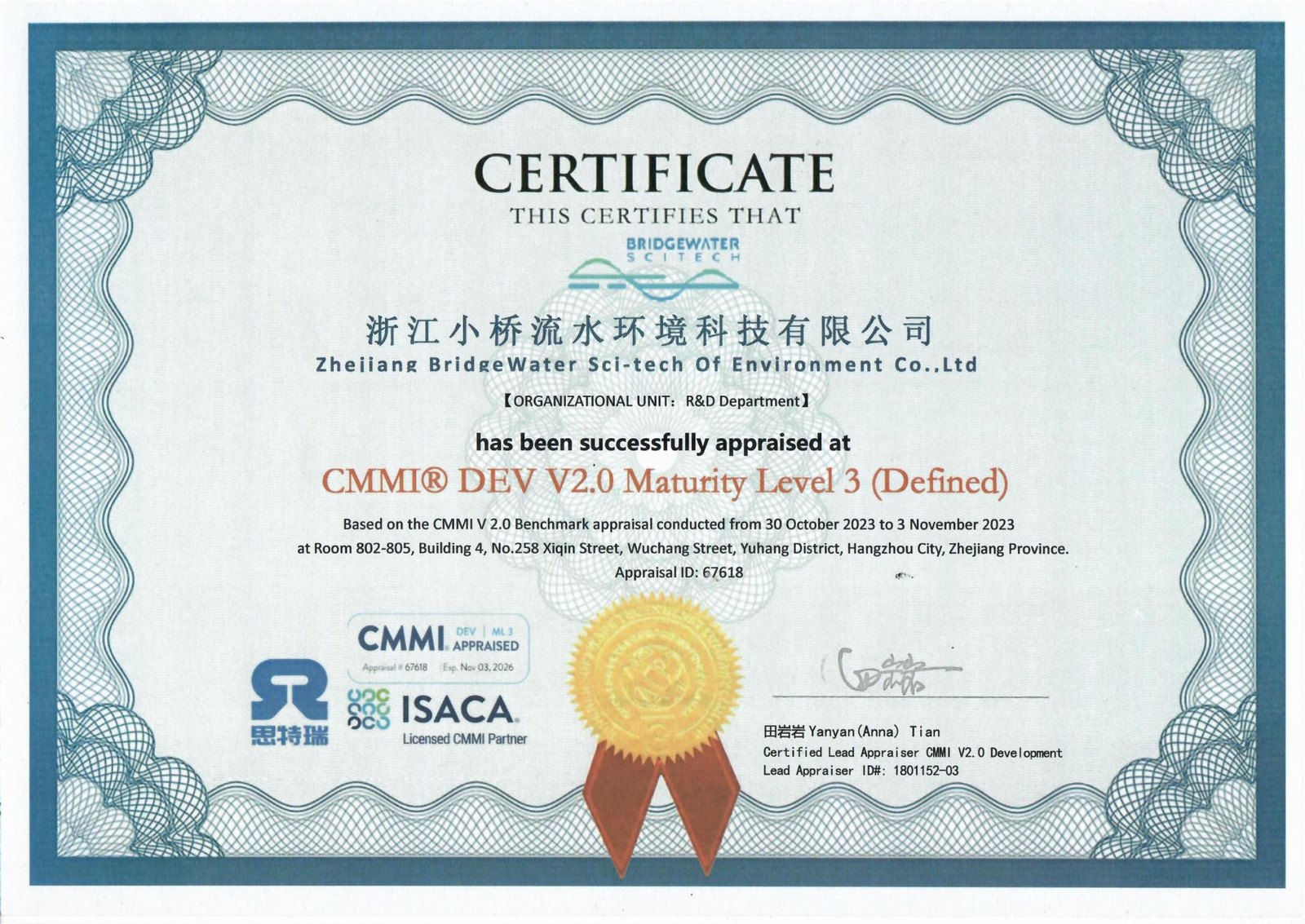 CMMI三级认证证书
